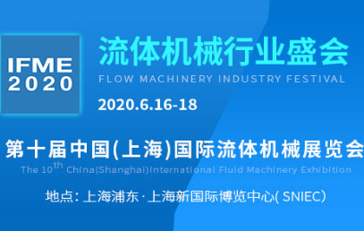 Expoziție IFME2020. Data: 16-18.06.2020 în noul centru internațional de expoziții din Shanghai. Stand: D87